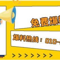 爆料熱線,揭秘社會(huì)熱點(diǎn)背后的真相