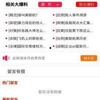 爆料軟件,揭秘網(wǎng)絡(luò)輿論背后的秘密