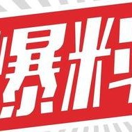獨(dú)家爆料,震驚內(nèi)幕，揭秘事件背后真相！